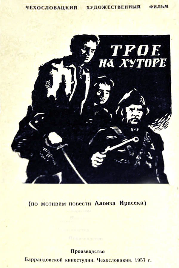 Постер: Потерянные дети
