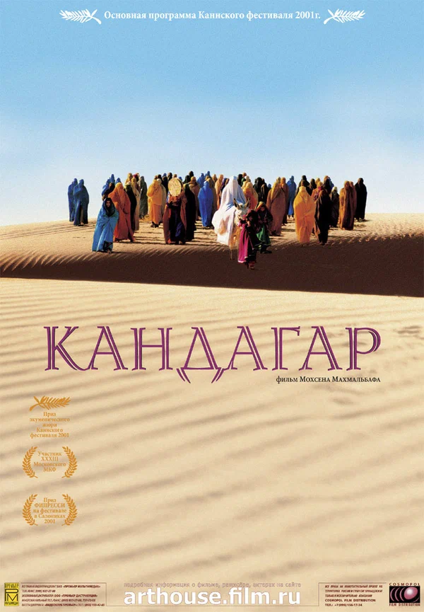Постер: Кандагар