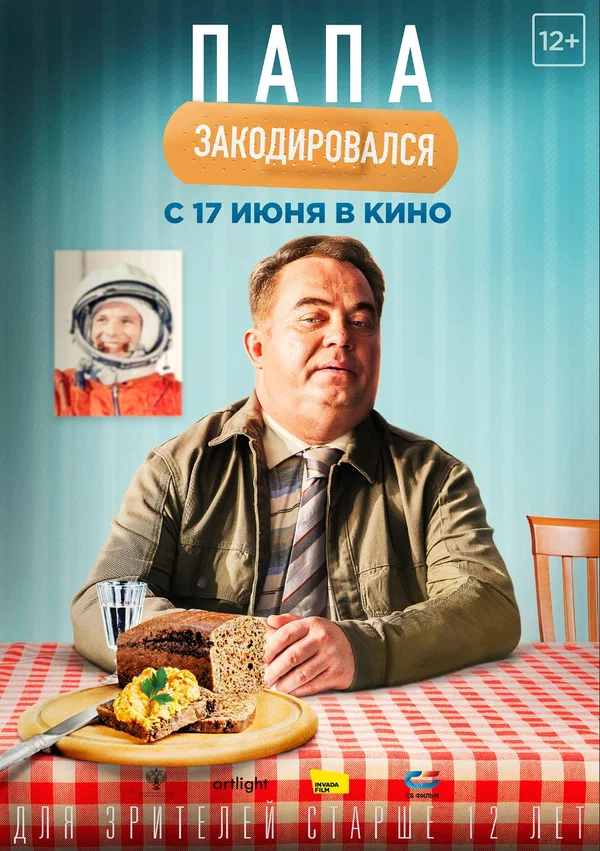 Постер: Папа закодировался