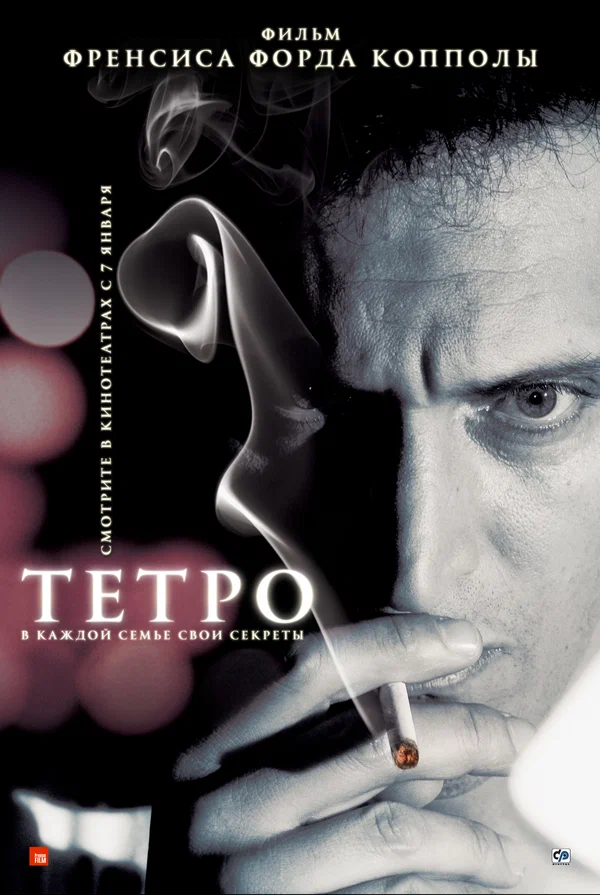 Постер: Тетро