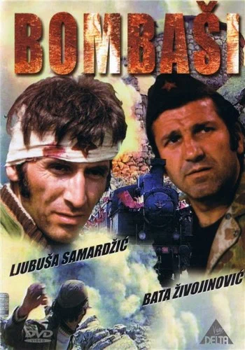 Постер: Отважные