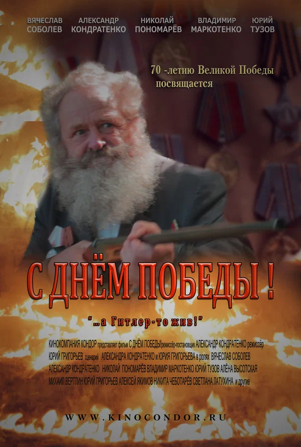 Постер: С Днем Победы!
