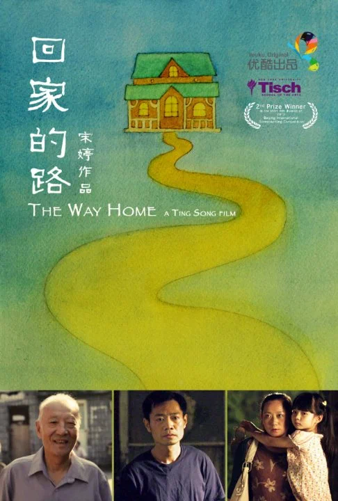 Постер: The Way Home