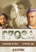 Постер: Гроза