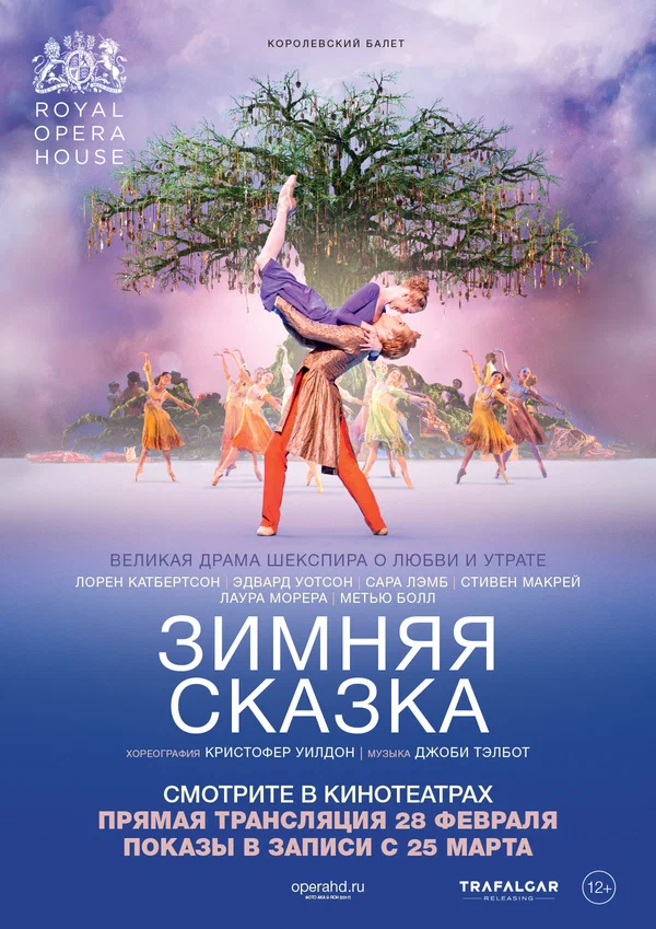 Постер: Зимняя сказка