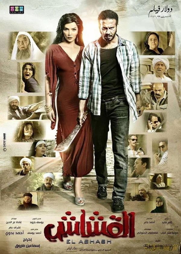 Постер: القشاش