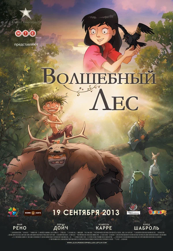 Постер: Волшебный лес