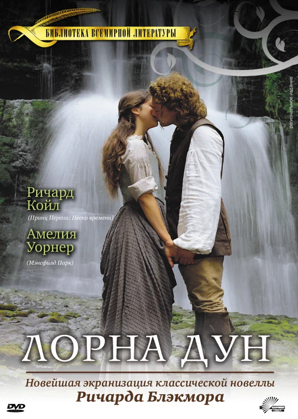 Постер: Лорна Дун