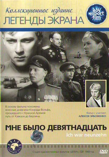 Постер: Мне было девятнадцать
