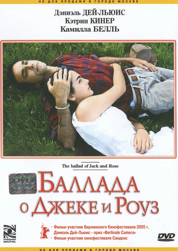 Постер: Баллада о Джеке и Роуз
