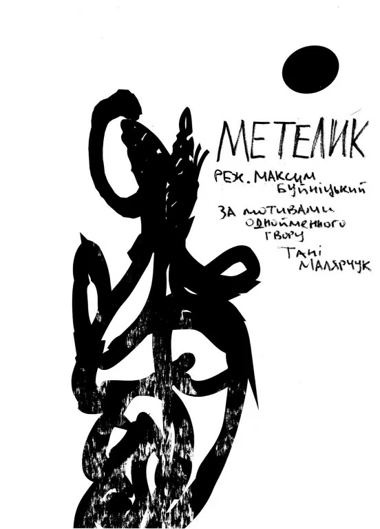 Постер: Бабочка