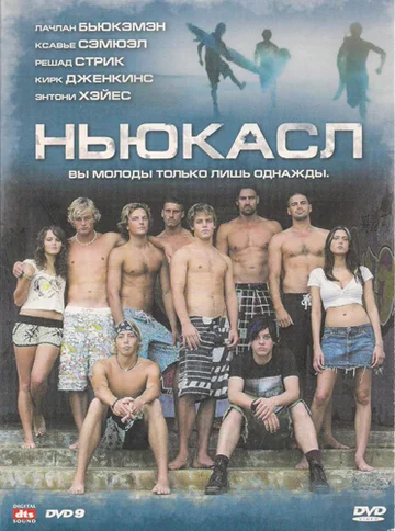 Постер: Ньюкасл