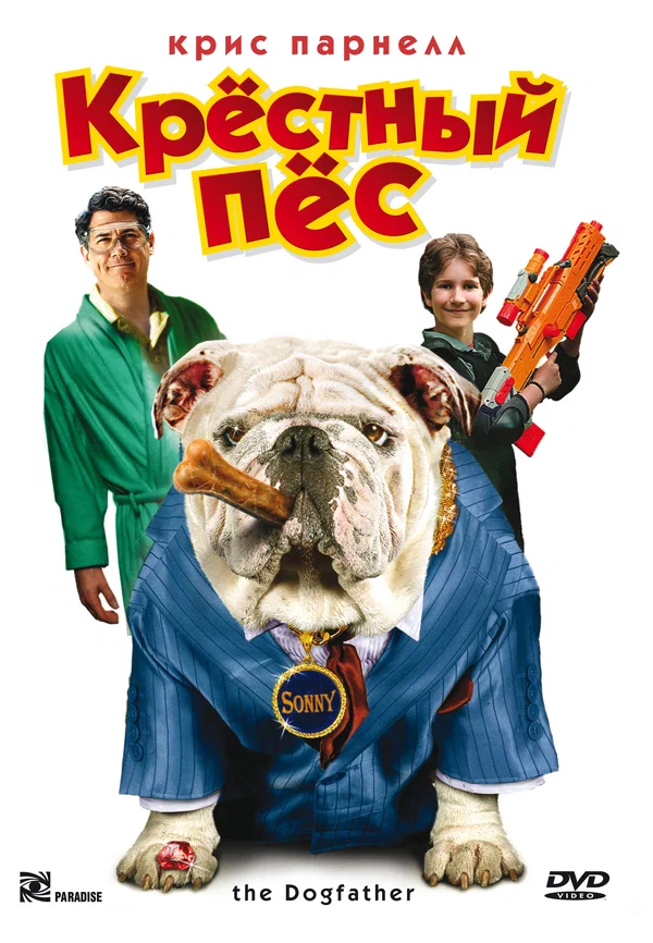 Постер: Крестный пес