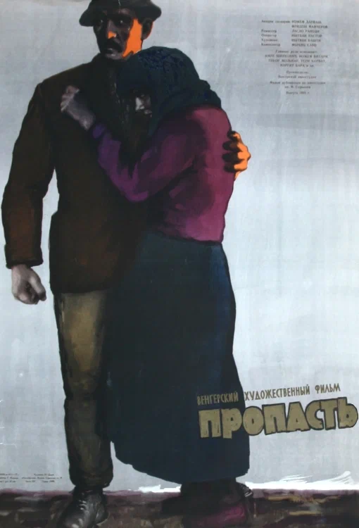 Постер: Пропасть