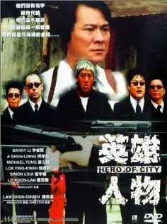 Постер: Ying hung yan mat