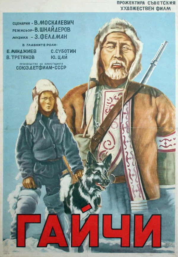 Постер: Гайчи