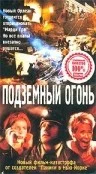 Постер: Подземный огонь