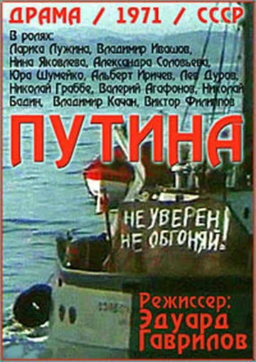 Постер: Путина