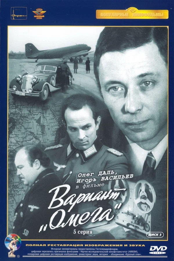 Постер: Вариант «Омега»