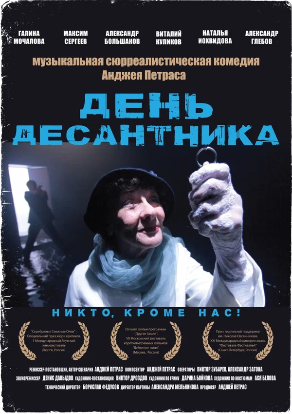 Постер: День десантника