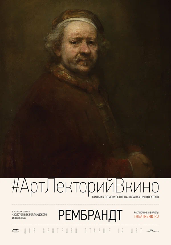 Постер: Рембрандт