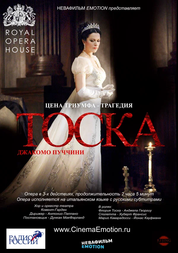 Постер: Тоска