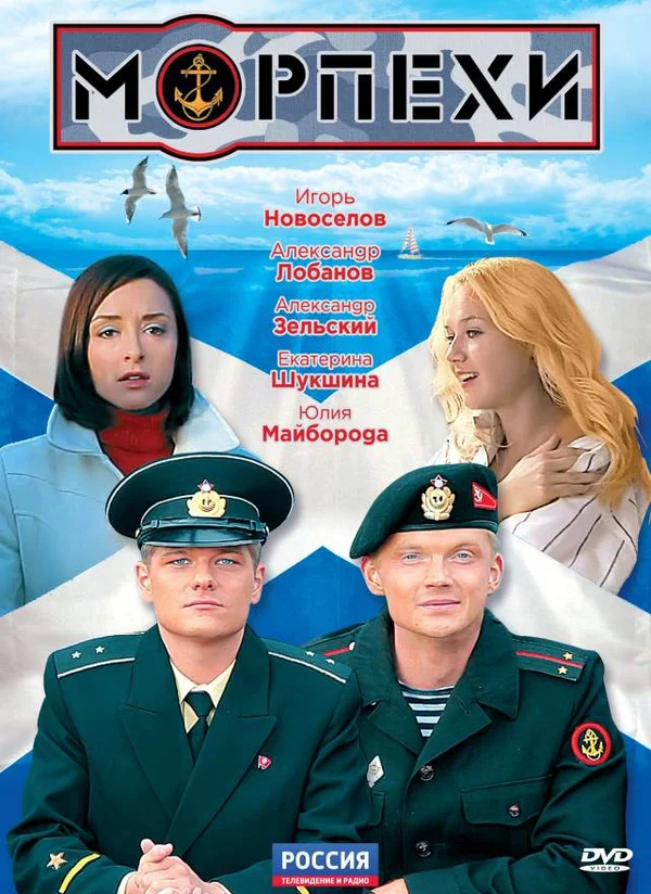 Постер: Морпехи