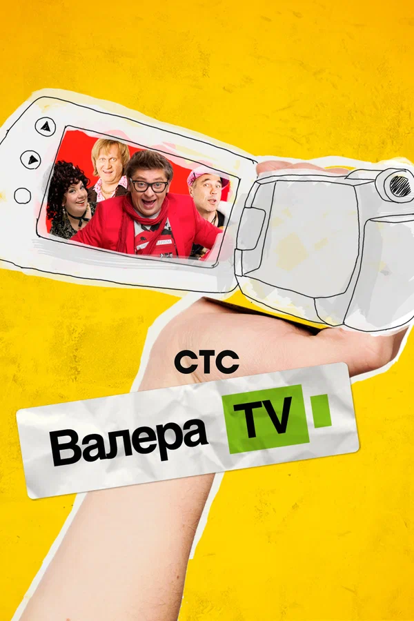 Постер: Валера-TV