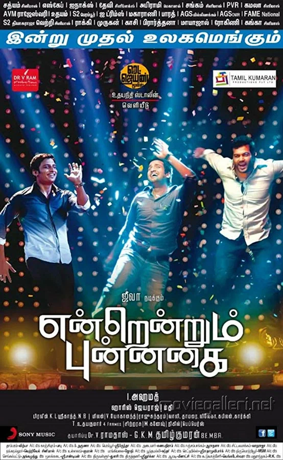 Постер: Endrendrum Punnagai