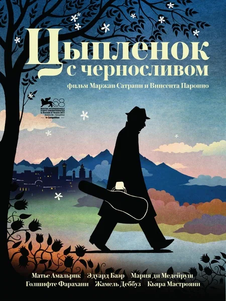 Постер: Цыпленок с черносливом