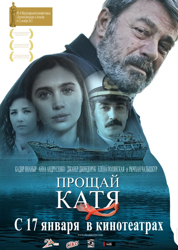 Постер: Прощай, Катя