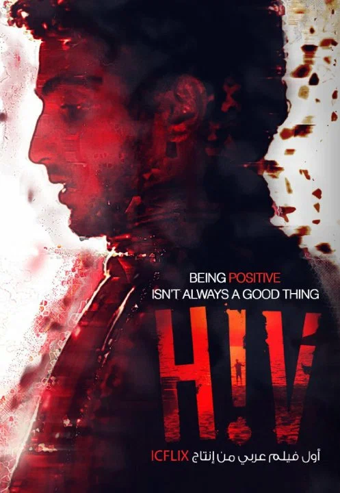 Постер: HIV