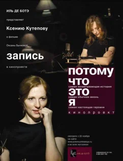 Постер: Запись