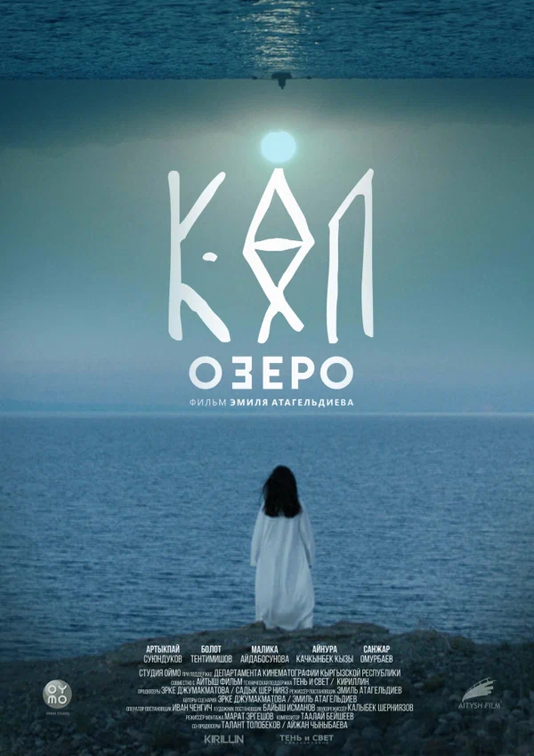 Постер: Озеро