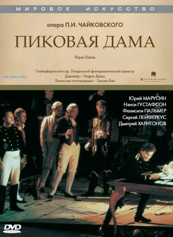 Постер: Пиковая дама
