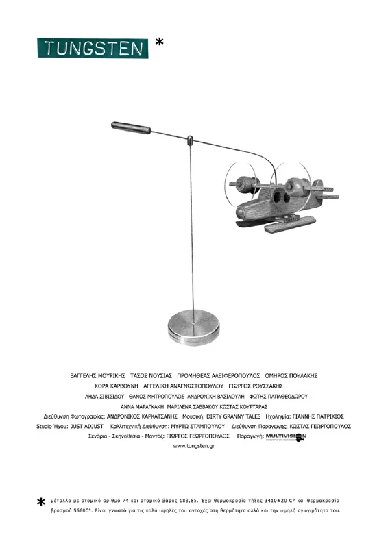 Постер: Вольфрам