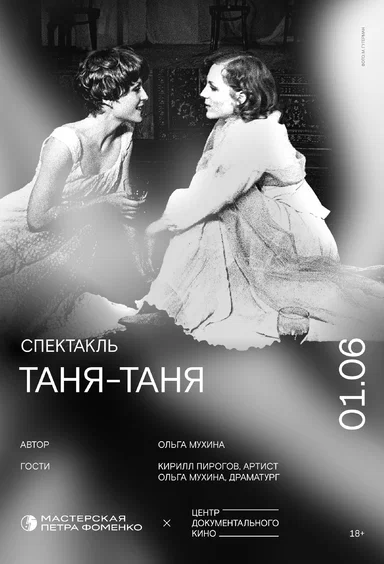 Постер: Таня-Таня