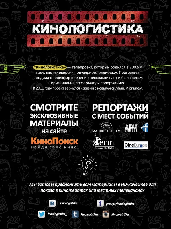 Постер: Кинологистика