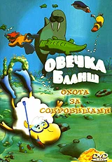 Постер: Овечка Бланш