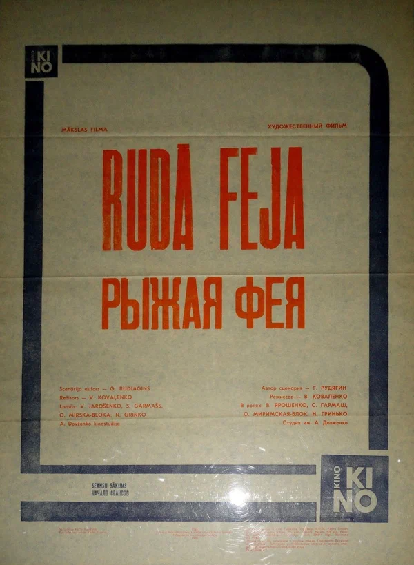 Постер: Рыжая фея