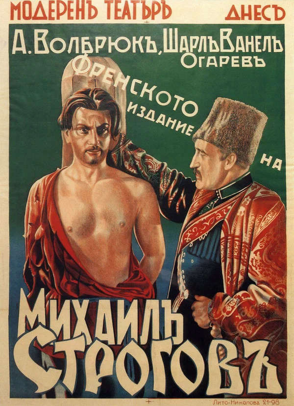 Постер: Михаил Строгов
