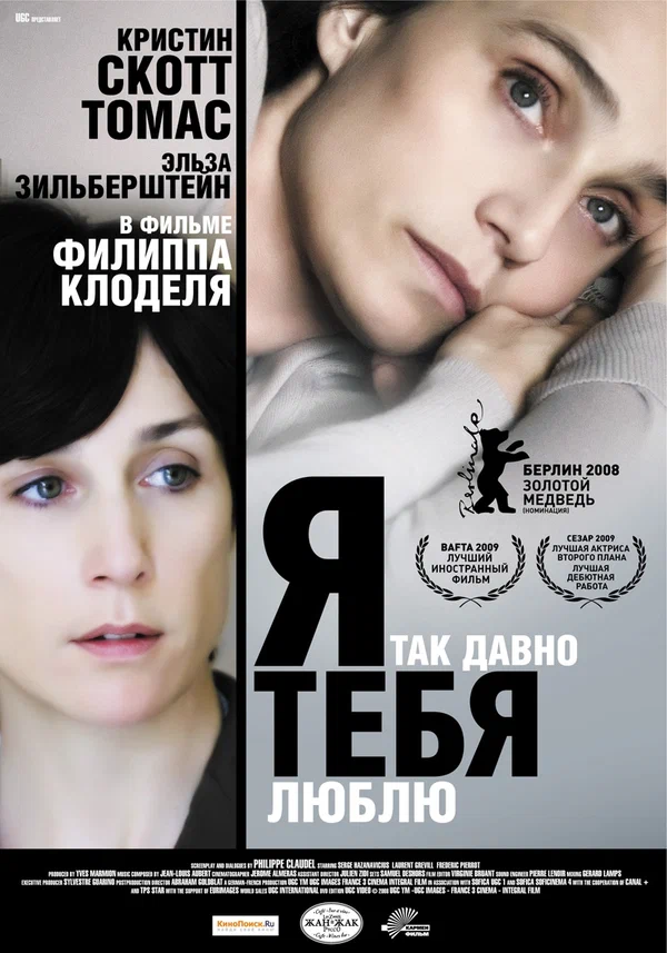 Постер: Я так давно тебя люблю