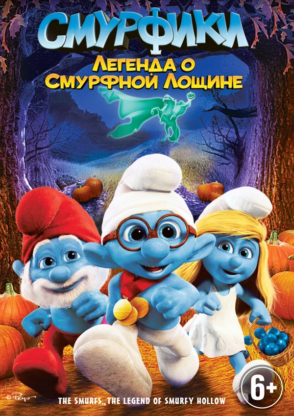 Постер: Смурфики: Легенда о Смурфной лощине