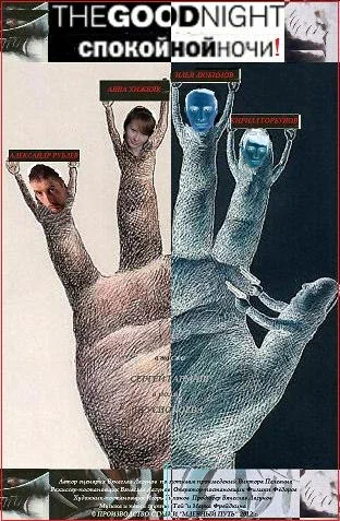 Постер: Спокойной ночи!