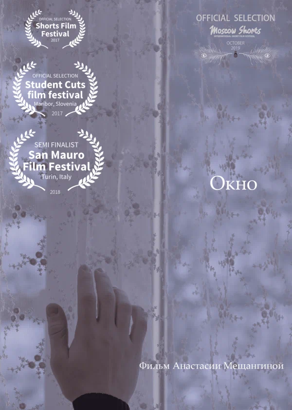 Постер: Окно
