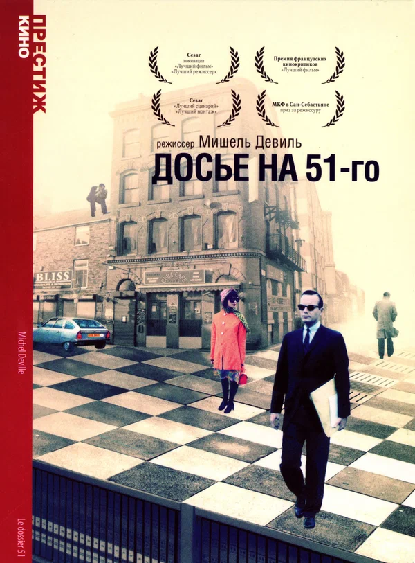 Постер: Досье на 51-го