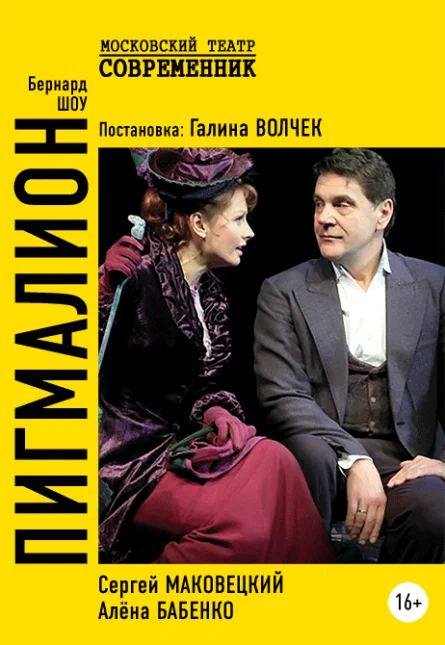 Постер: Пигмалион