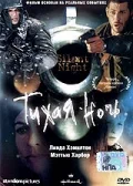 Постер: Тихая ночь