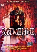 Постер: Затмение