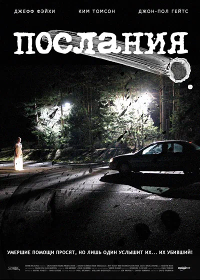Постер: Послания